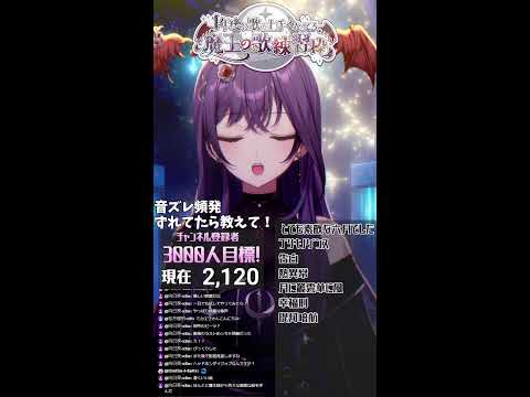 音痴Vによる歌練習配信#90　【1年後に歌うまになる魔王Vtuber】#shorts #歌枠