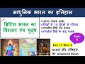 Anglo Sikh War History in Hindi | British vs Sikh Empire | Modern History | For Upsc, uppcs prelims
