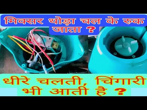 How to repair mixer grander| mixi repair kaise karen - YouTube