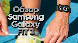 Обзор Samsung Galaxy Fit 3