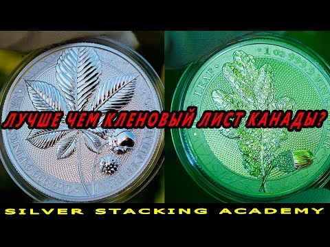 🍂🍁Silver Round Chestnut Leaf 2021 Silver Round Series Magic Forest by Germania Mint