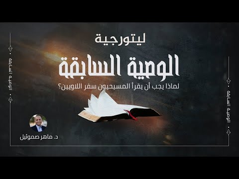 فيديو: متى تستخدم الثقة الوصية؟