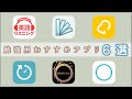 【勉強用】おすすめアプリ6選！勉強の効率をアップさせよう🌼