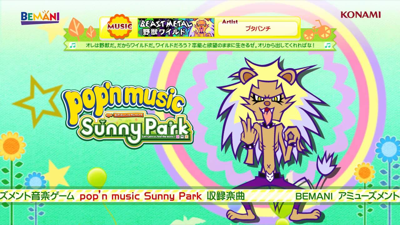 ポップンミュージック ポップン] スプリングテクノ(SPRING TECHNO) spring pony EX