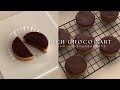 【至高の】パリトロ・リッチ生チョコタルトの作り方/本命チョコにもぴったり