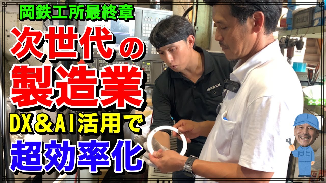 Craftsmen who operate highly precise and stable lathes and the use