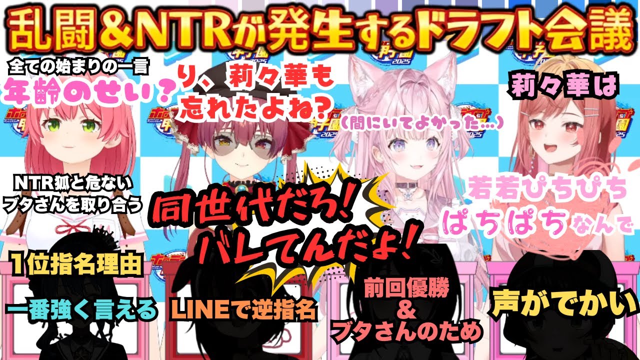 【バットでいくよ？】昨年の恨みや悲しみを乗り越え開催されるドラフトで冒頭から喧嘩が始まりNTRやブタさんの取り合いが繰り広げられるドキドキドラフト会議まとめ【さくらみこ／宝鐘マリン／ホロ甲子園】