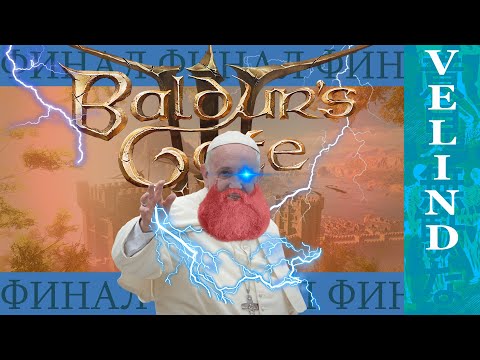 Baldur's gate 3 - ВСЕ ЕЩЕ Идеальная Rpg (Для психопатов)