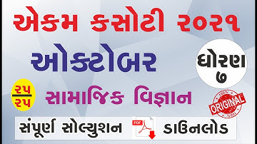 std 7 social science ekam kasoti october 2021 solution dhoran 7 samaj ekam kasoti solution october