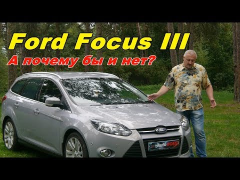 Форд Фокус/Ford Focus 3 "ФОКУС 3, МОЛОДОЙ, НАРОДНЫЙ АВТО!!! БОЛЬШОЙ ОБЗОР", видео обзор, тест драйв