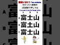 【漢字の間違い探し(Spot the difference)】間違いは2つ!タップして教えてね!Two mistake.If you get it, tap the image twice.