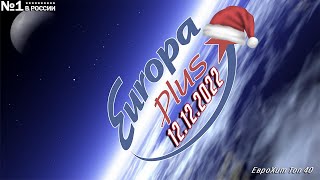 🔥 ⭐ Еврохит Топ 40 Europa Plus [12.12] [2022] ⭐ 🔥