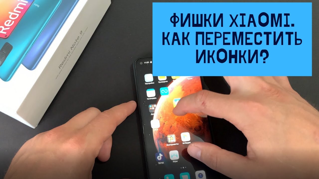 Как переместить значки на андроид. Как на телефоне андроид перетаскивать иконки. как перетащить иконку на андроиде на другое место.