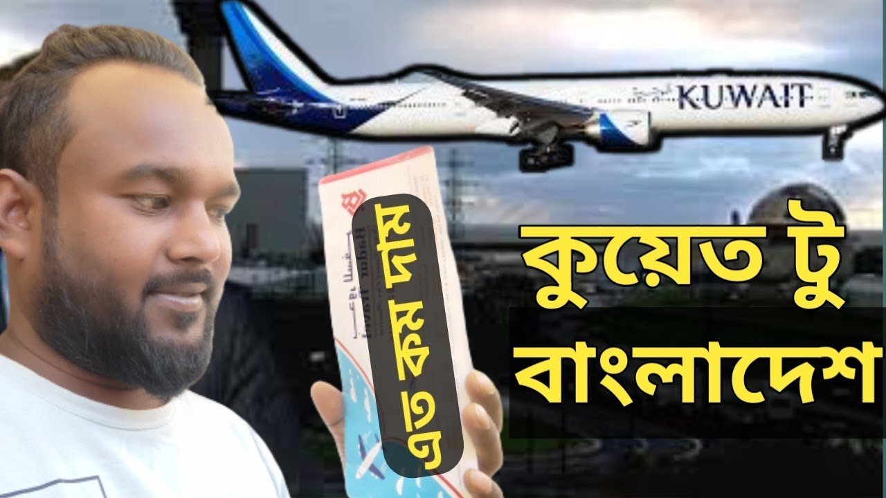 kuwait-to-bangladesh-air-ticket