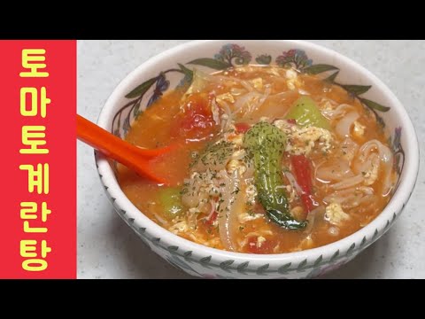 토마토계란탕 西红柿鸡蛋<strong>汤</strong> 이렇게 먹으면 맛있어요