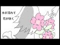 【漫画】ワイ「ワイとうーちゃんの物語」水が流れて花が咲く