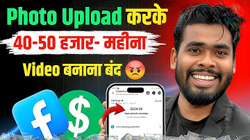 Video छोड़ो ❎ Facebook पर Photo Upload करके 40-50हज़ार-महीना 😱| Facebook Se Paise kaise kamaye