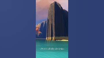 ولولا إذ دخلت جنّتك قلت ماشاء الله 💙 | جزء من سورة الكهف | القارئ اسلام صبحي
