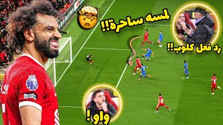 شاهد لقطة محمد صلاح التي تسببت في صدمة كلوب ولاعبي دكة بدلاء ليفربول في مباراة سانت جيلواز  صدمة ?