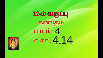 12th maths example 4.14 //chapter 4