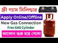    free   pmuy   ujjwala yojana apply online 2024  free gas cylinder