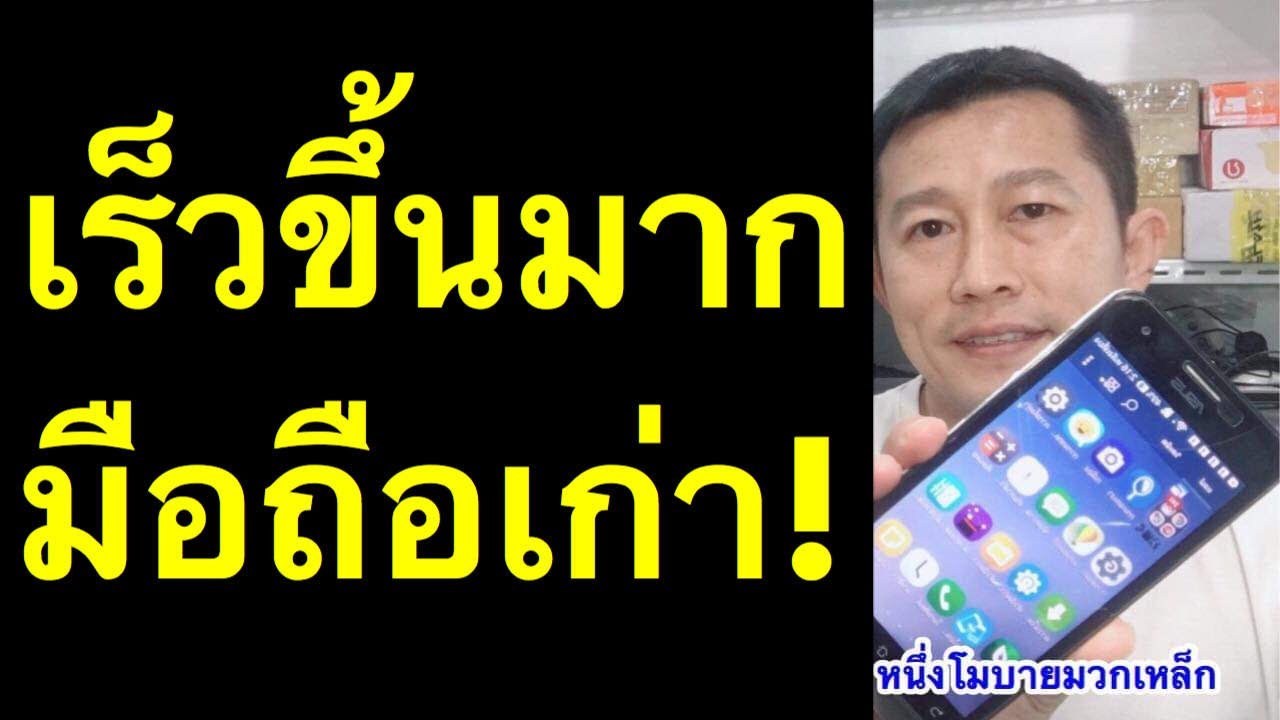 โปรแกรม เร่ง ความเร็ว เครื่อง New 2022 มือถือช้ามาก android เร่งความเร็วมือถือ วิธี เพิ่ม ความเร็ว มือ ถือ เห็นผลจริง 2020 l ครูหนึ่งสอนดี