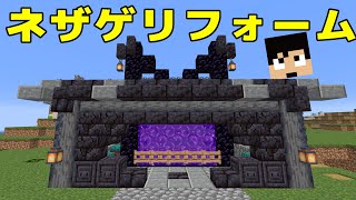 【カズクラ2020】ネザーゲート周辺を新ブロックで建築！マイクラ実況 PART227