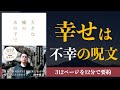 【田中修治】大きな噓の木の下で|僕がOWNDAYSを経営しながら考えていた10のウソ【本要約】