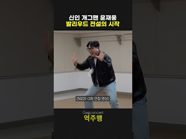신인 개그맨 윤재웅 발리우드 전설의 시작 | 개그콘서트 Gagconcert | KBS 방송