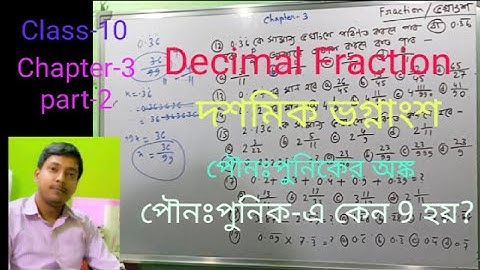 Decimal Fraction|দশমিক ভগ্নাংশ|Recurring Decimal Fraction|আবৃত্ত দশমিক ভগ্নাংশ|Study with Ananta