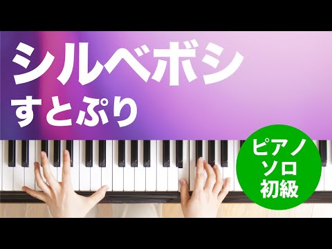 シルベボシ すとぷり