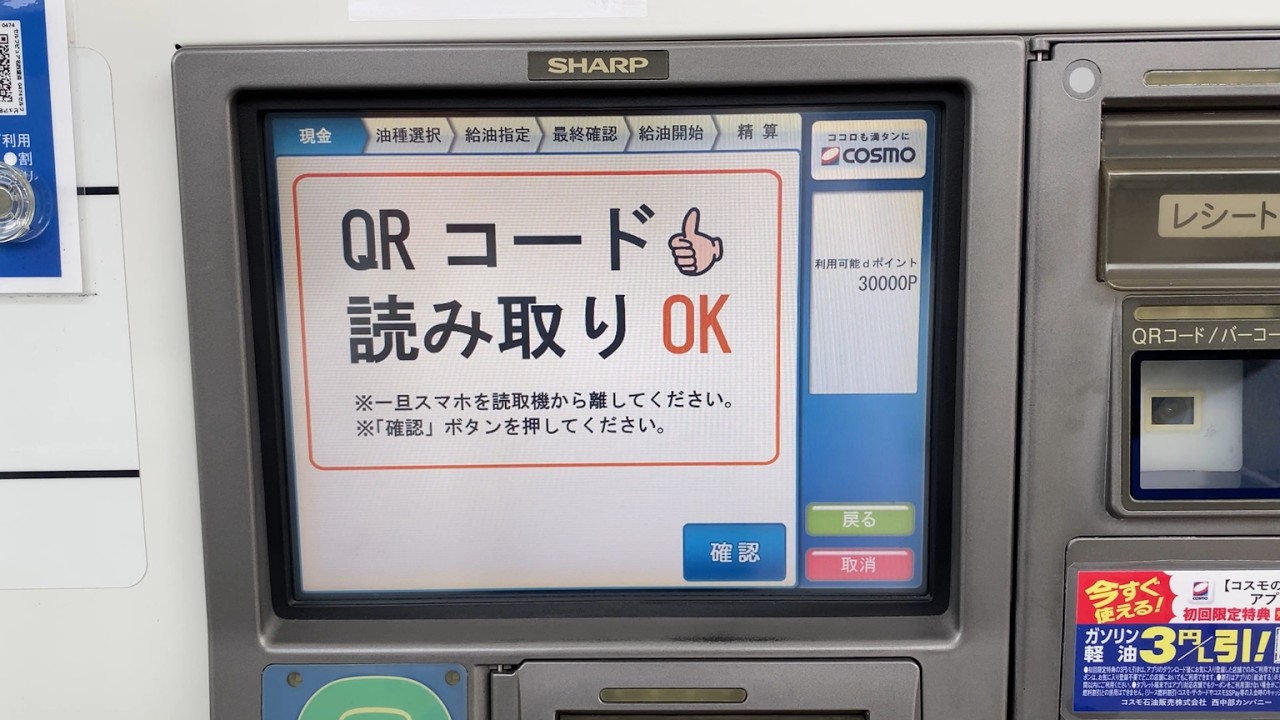 Yokkaichi City, Mie Prefecture] Cosmo Oil Self Pure Meishi