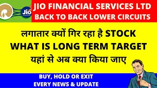 Jio Financial कितना टूटेगा अभी ?  Jiofin Share Latest News #jiofinancialservices #jiofinancial