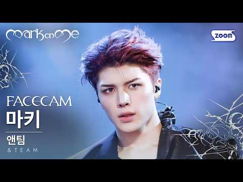 [페이스캠4K] 앤팀 마키 'Mark on Me' (&TEAM MAKI FaceCam) @UNVEIL &TEAM COMEBACK SHOWCASE 260908