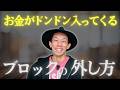 誰でもできる、あまり知られていないお金のブロックを外す方法5つ【潜在意識】