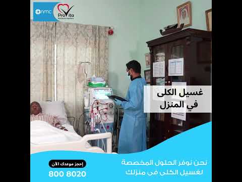 استخدام أجهزة الغسيل الكلوي الحديثة