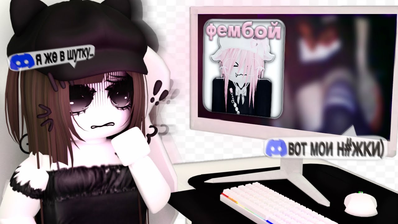 я поиграла с Ф3МБОЕМ в РБ и ОН ПОКАЗАЛ МНЕ Н0ЖКИ (в дс..)