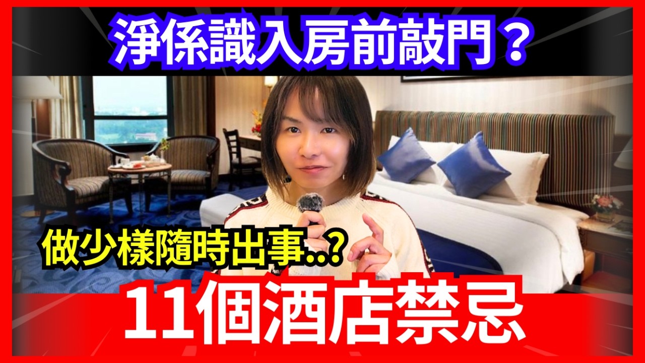 11個『酒店禁忌 』我終於明白點解賭場酒店咁猛鬼了