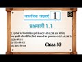 Prashnawali 1.1 class 10th | Ncert class 10th exercise 1.1full solutions| maths chap 1 ex. 1.1 que 2