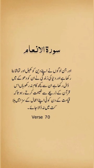 Surat Inam Surat ul inam (سورۃ الانعام) Verses |70 | Urdu tarjama|Urdu translation ...