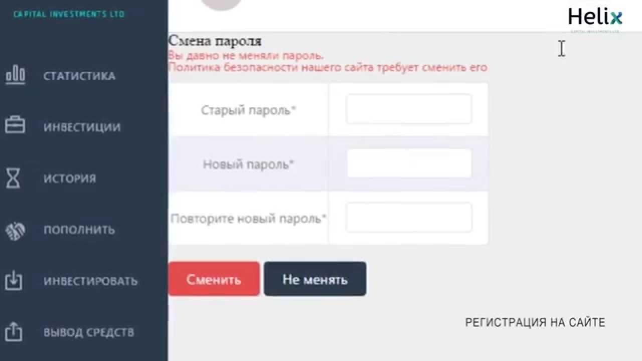 Регистрация на сайте Helix Сapital   helixcapital biz
