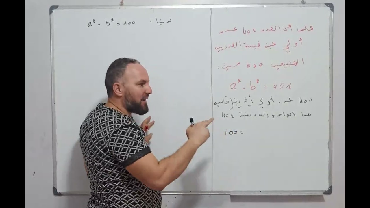 مراجعة أولى ثانوي في مادة الرياضيات للفرض والاختبار الأول  تمرين مهم جدا جدا