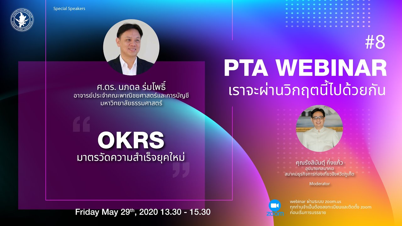 Webinar #8 OKR มาตรวัดความสำเร็จยุคใหม่ ศ.ดร. นภดล ร่มโพธิ์ | PTA Academy
