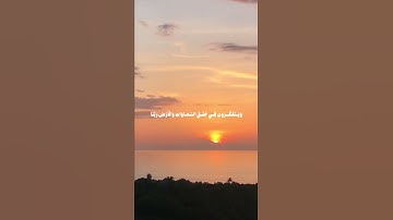 الَّذِينَ يَذْكُرُونَ اللَّهَ قِيَامًا وَقُعُودًا وَعَلَىٰ جُنُوبِهِمْ سوره ال عمران | عمر بن ضياء
