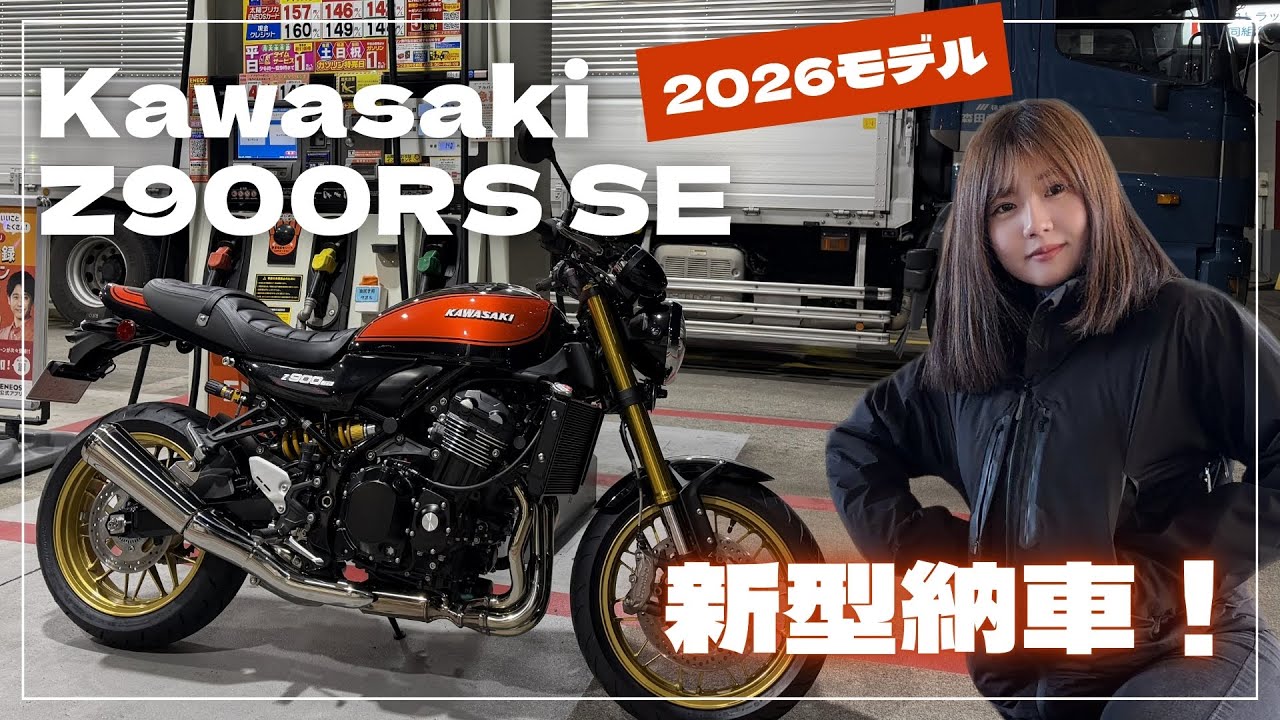 【速報】新型Z900RS SE納車で心打たれました⚡️【バイク女子】【Kawasaki】【ZX6R】