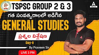 TSPSC Group 2 and Group 3 | General Studies | Previous Year Question Paper | Day 8 | Adda247 Telugu