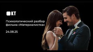 видео: Психологический разбор фильма  картинка: Психологический разбор фильма