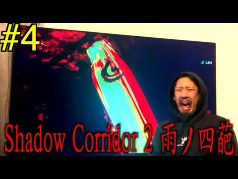 【ホラーゲーム実況】#4 異界で流行りの魂魄詐欺師