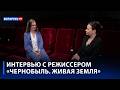 Выживет ли человек без природы | Пообщались с режиссером фильма «Чернобыль. Живая земля»
