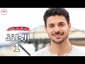مسلسل عيناك كالبحر الاسود الحلقة 1 موعد العرض أول مسلسل شتوي مسلسل عيناك كالبحر الاسود الحلقة 1 موعد العرض أول مسلسل شتوي